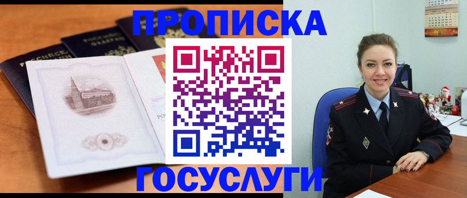 временная регистрация адрес в Новом Осколе