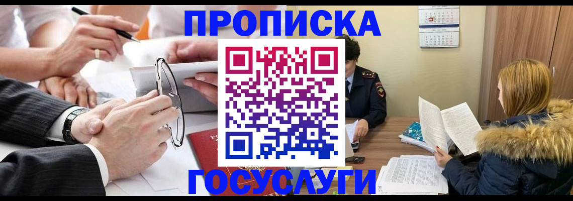 временная регистрация в квартире в Новом Осколе